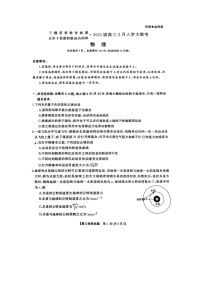 湖南省三湘名校教育聯(lián)盟五市十校教研教改共同體2024-2025學(xué)年高三下學(xué)期2月入學(xué)大聯(lián)考物理試題（圖片版）