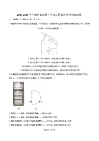 湖南省长沙市长郡中学2024-2025学年高三上学期月考物理（五）试卷（Word版附答案）