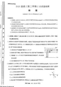 金科大联考2025届高三下学期2月质量检测物理试卷（PDF版附答案）