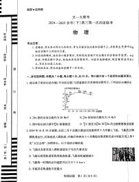 2025届四省（陕青宁晋）高考第一次联考（一模）物理试题+答案