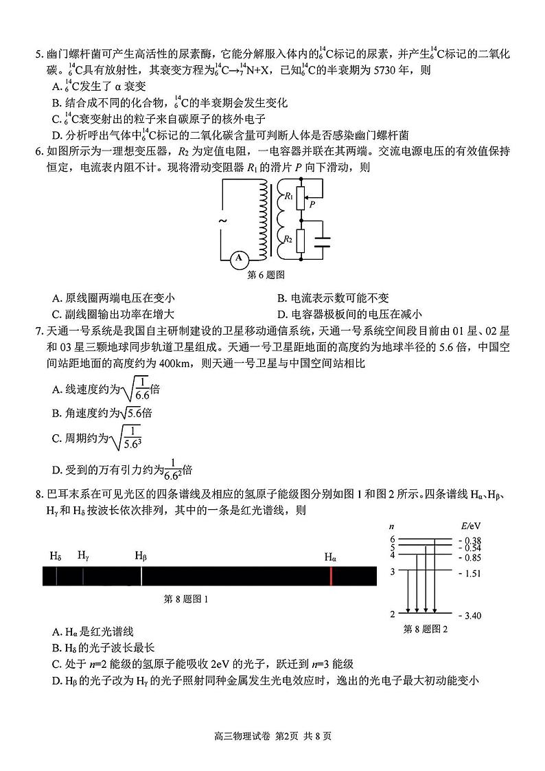 浙江七彩阳光新高考研究联盟2025高三返校联考物理试题+答案第2页