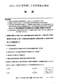 山西省晉城市部分學(xué)校2024-2025學(xué)年高二下學(xué)期2月開(kāi)學(xué)考試物理試題
