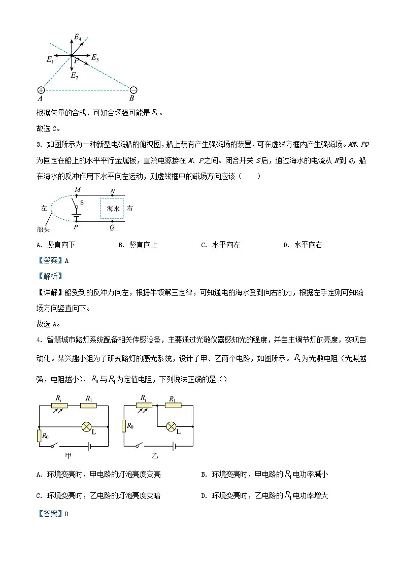 福建省宁德市2023_2024学年高二物理上学期期末质量检测试题含解析第2页