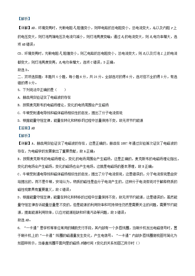 福建省宁德市2023_2024学年高二物理上学期期末质量检测试题含解析第3页