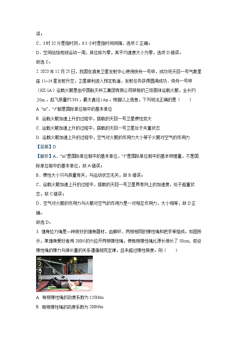 2024-2025学年内蒙古鄂尔多斯市西四旗高一上学期期末联考物理试卷(解析版)第2页