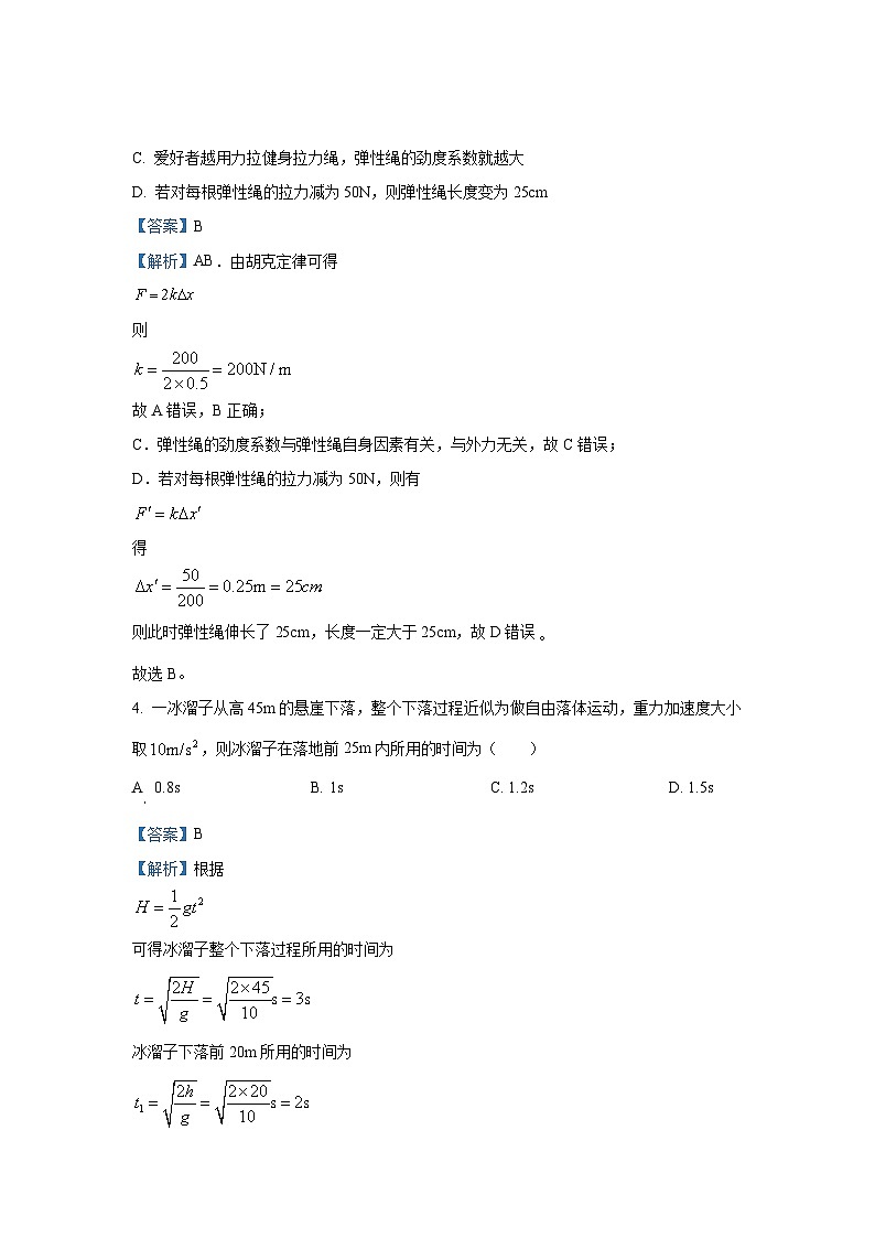 2024-2025学年内蒙古鄂尔多斯市西四旗高一上学期期末联考物理试卷(解析版)第3页