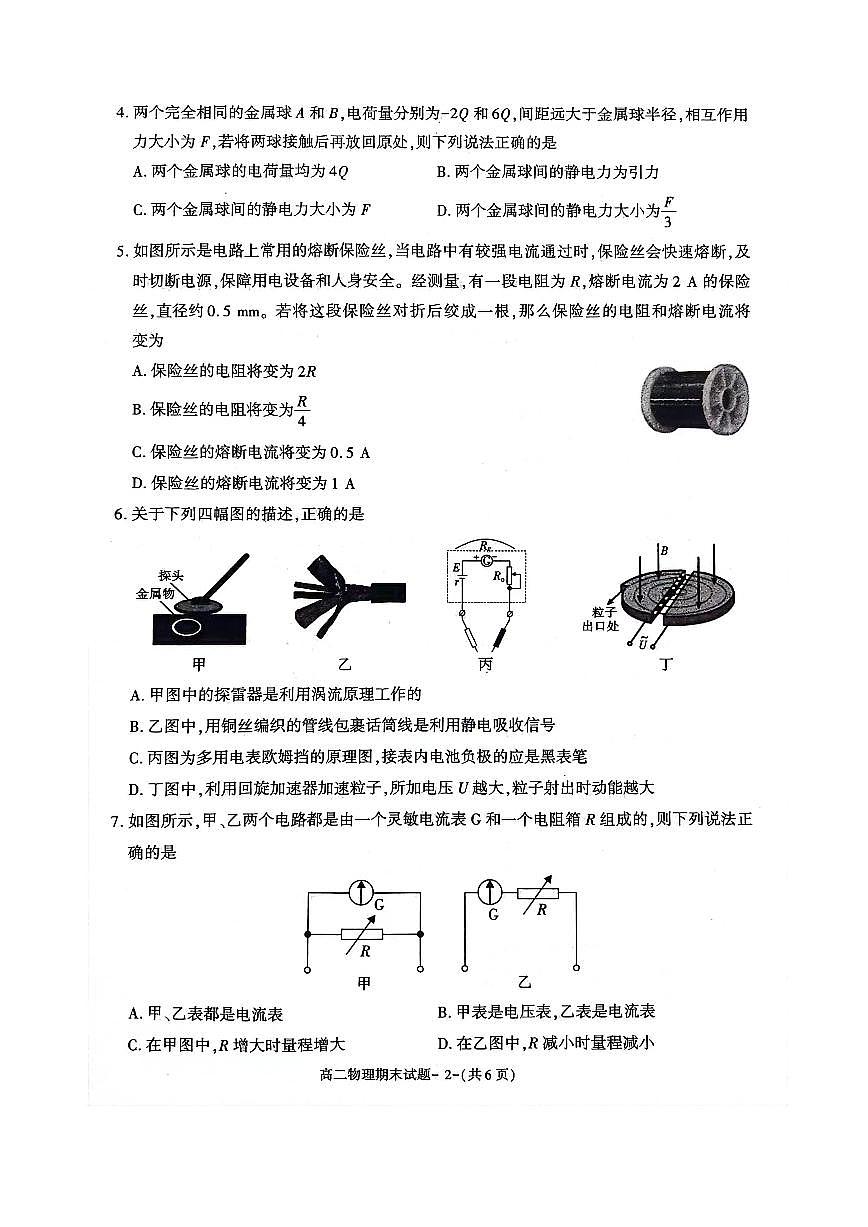 陕西省咸阳市2023_2024学年高二物理上学期期末教学质量检测试题pdf第2页