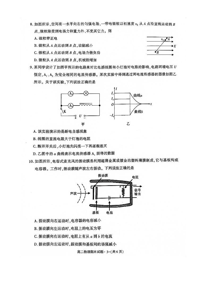 陕西省咸阳市2023_2024学年高二物理上学期期末教学质量检测试题pdf第3页