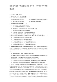 安徽省阜阳市阜南县2023-2024学年高一下学期开学考试 物理试题
