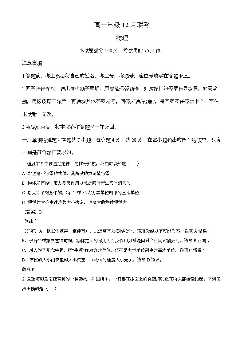 河北省保定市唐县第一中学2024-2025学年高一上学期12月期末 物理试题(含解析)第1页