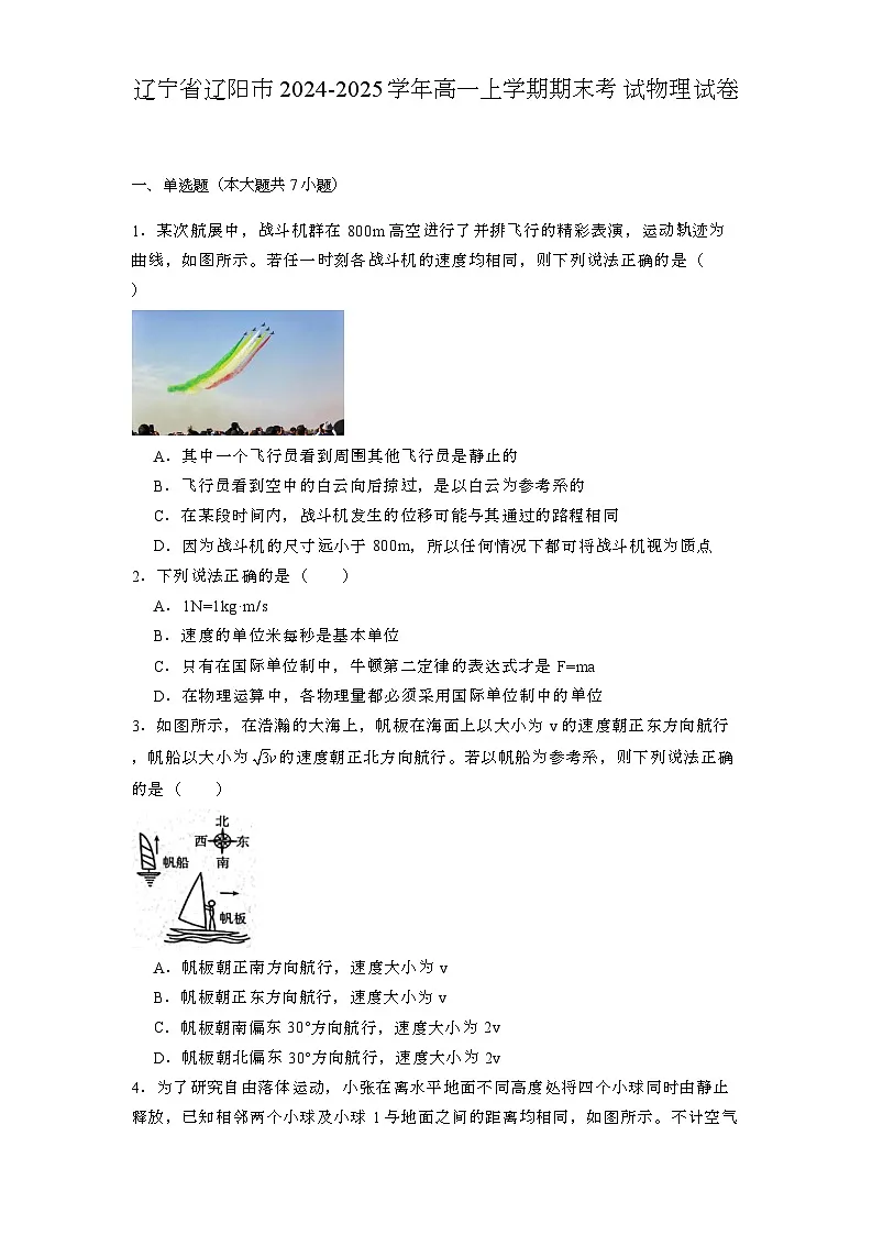 辽宁省辽阳市2024-2025学年高一上学期期末考试 物理试卷第1页