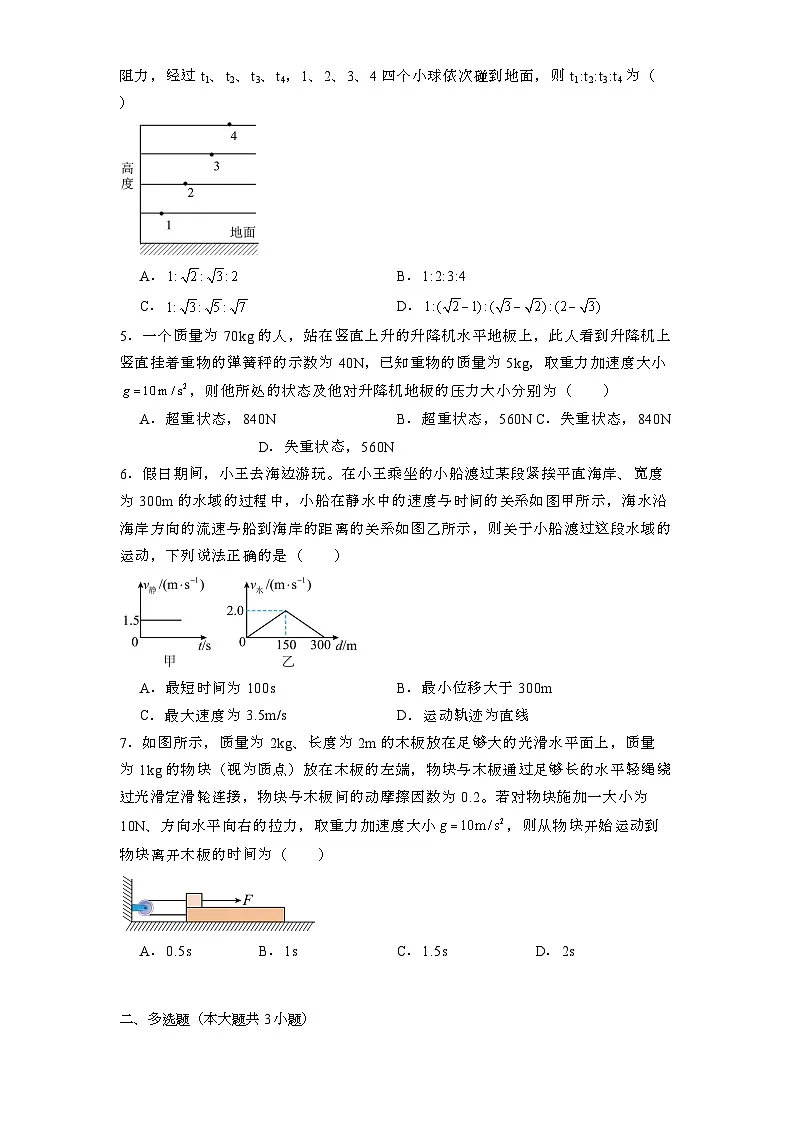 辽宁省辽阳市2024-2025学年高一上学期期末考试 物理试卷第2页