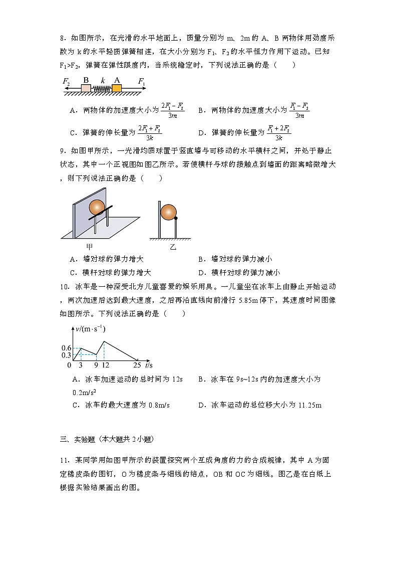 辽宁省辽阳市2024-2025学年高一上学期期末考试 物理试卷第3页