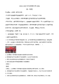 陕西省渭南市富平县2024-2025学年高一上学期期末考试 物理试卷（含解析）