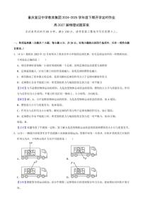 重庆市复旦中学教育集团2024-2025学年高一下学期开学定时作业 物理试题（PDF版）