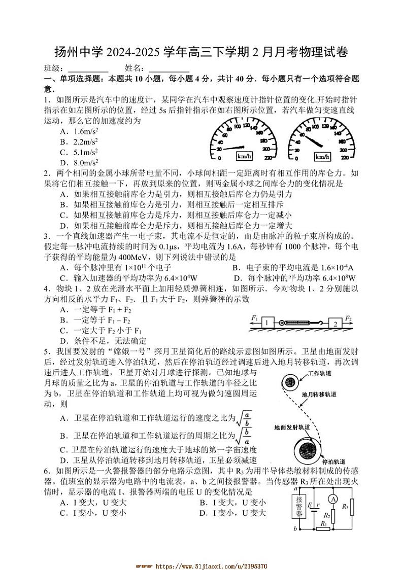 2024~2025学年江苏省扬州中学高三下2月月考物理试卷(含答案)第1页