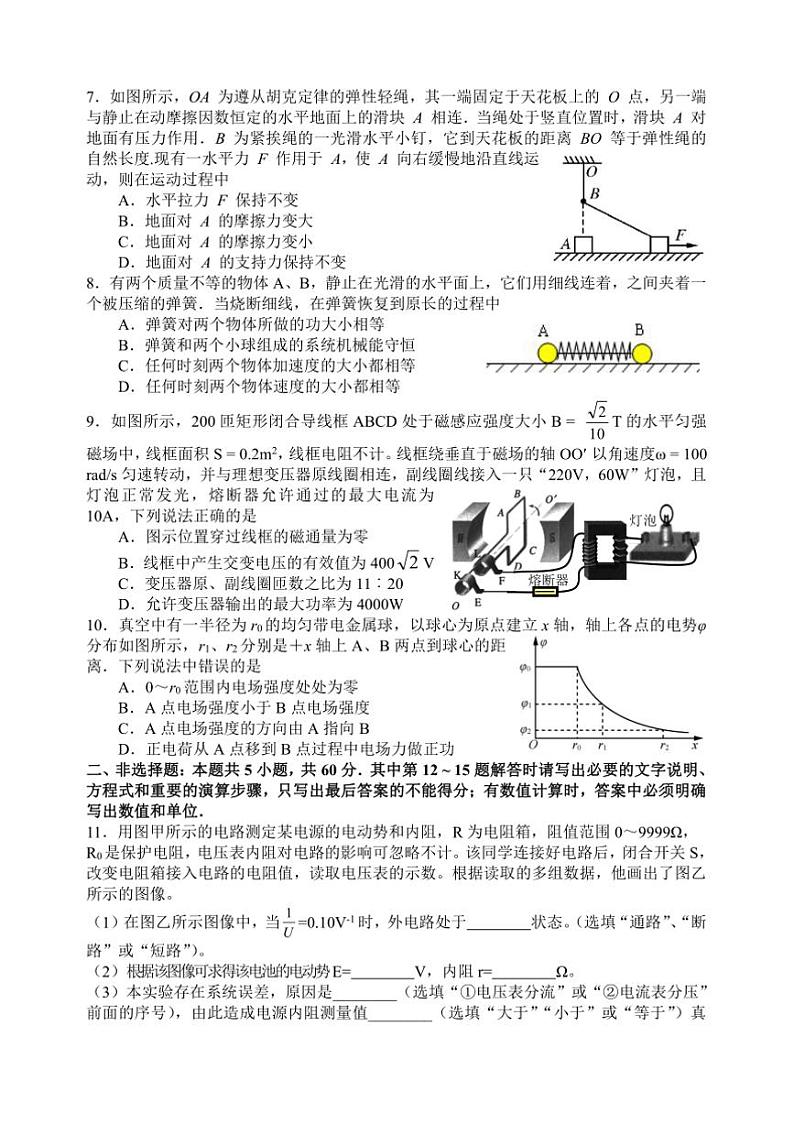 2024~2025学年江苏省扬州中学高三下2月月考物理试卷(含答案)第2页
