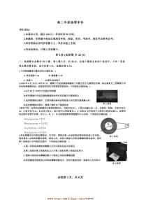 2024～2025学年浙江省杭州市重点中学高二下开学考试物理试卷(含答案)