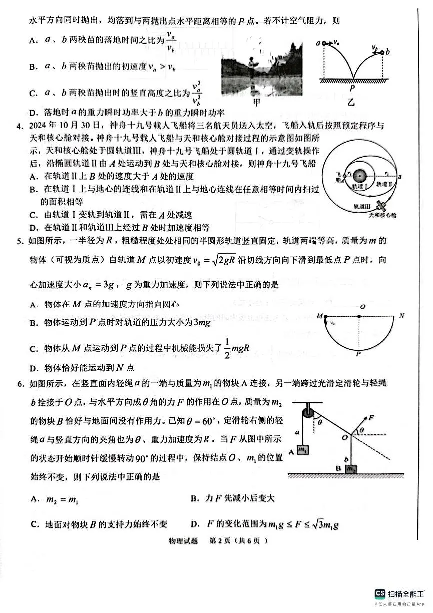 安徽省六安市2025届普通高中高三教学质量检测物理试卷第2页