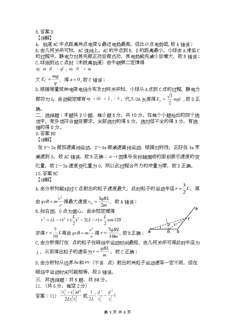 2025高三质量检测物理参考答案第3页