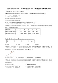 四川省遂宁市2024-2025学年高一（上）期末质量检测物理试卷-