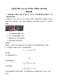 山西省吕梁市2024-2025学年第一学期高一物理期末试卷