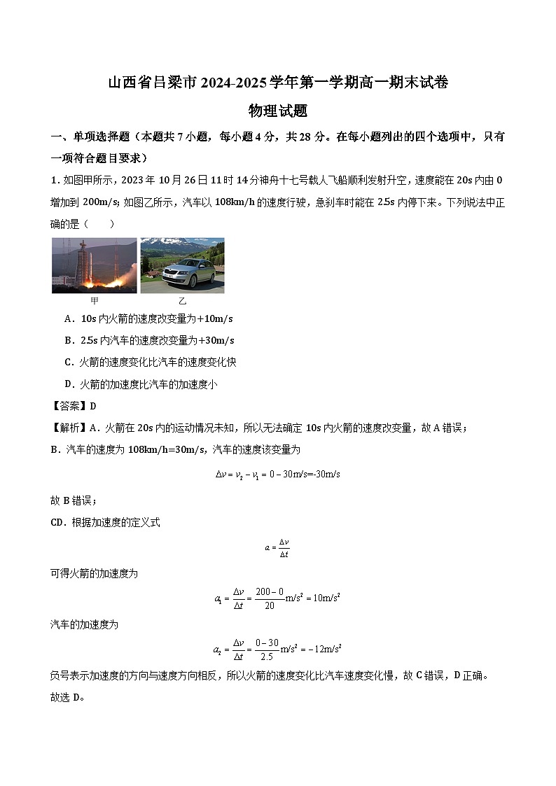 山西省吕梁市2024-2025学年第一学期高一物理期末试卷第1页