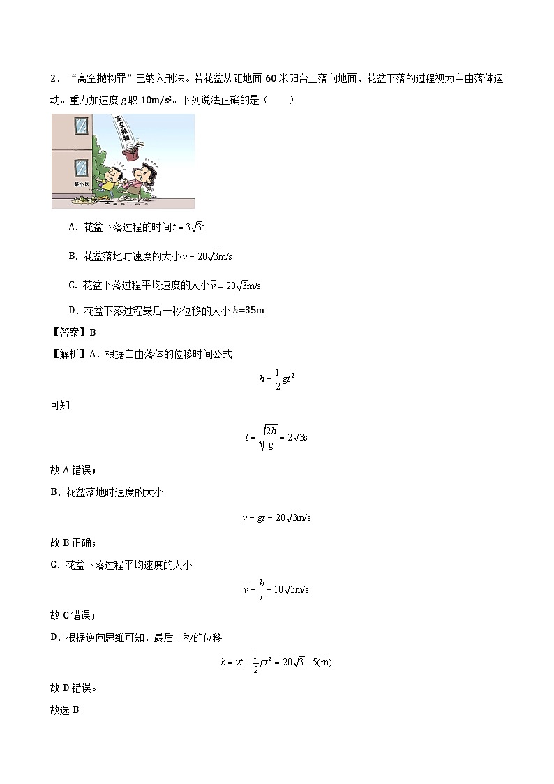 山西省吕梁市2024-2025学年第一学期高一物理期末试卷第2页