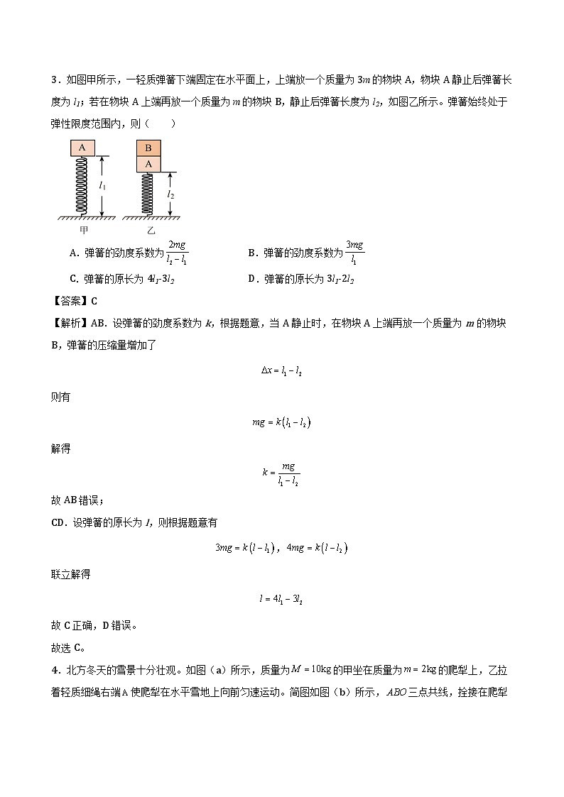 山西省吕梁市2024-2025学年第一学期高一物理期末试卷第3页