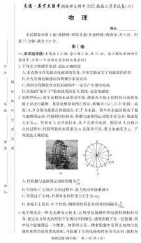2025湖南师大附中高三第六次月考物理试卷及参考答案