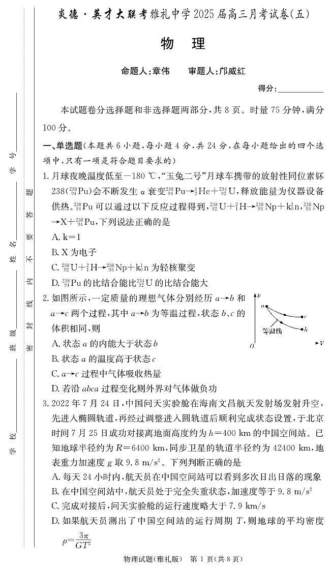 物理试卷(雅礼5次)第1页