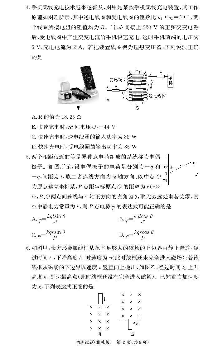物理试卷(雅礼5次)第2页