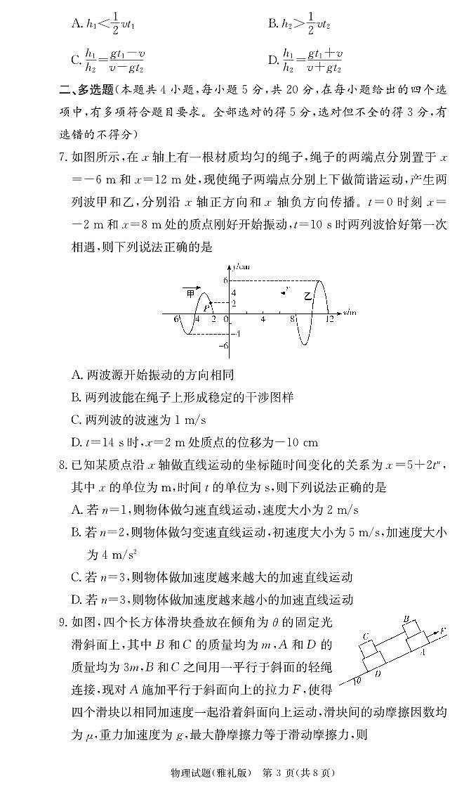 物理试卷(雅礼5次)第3页