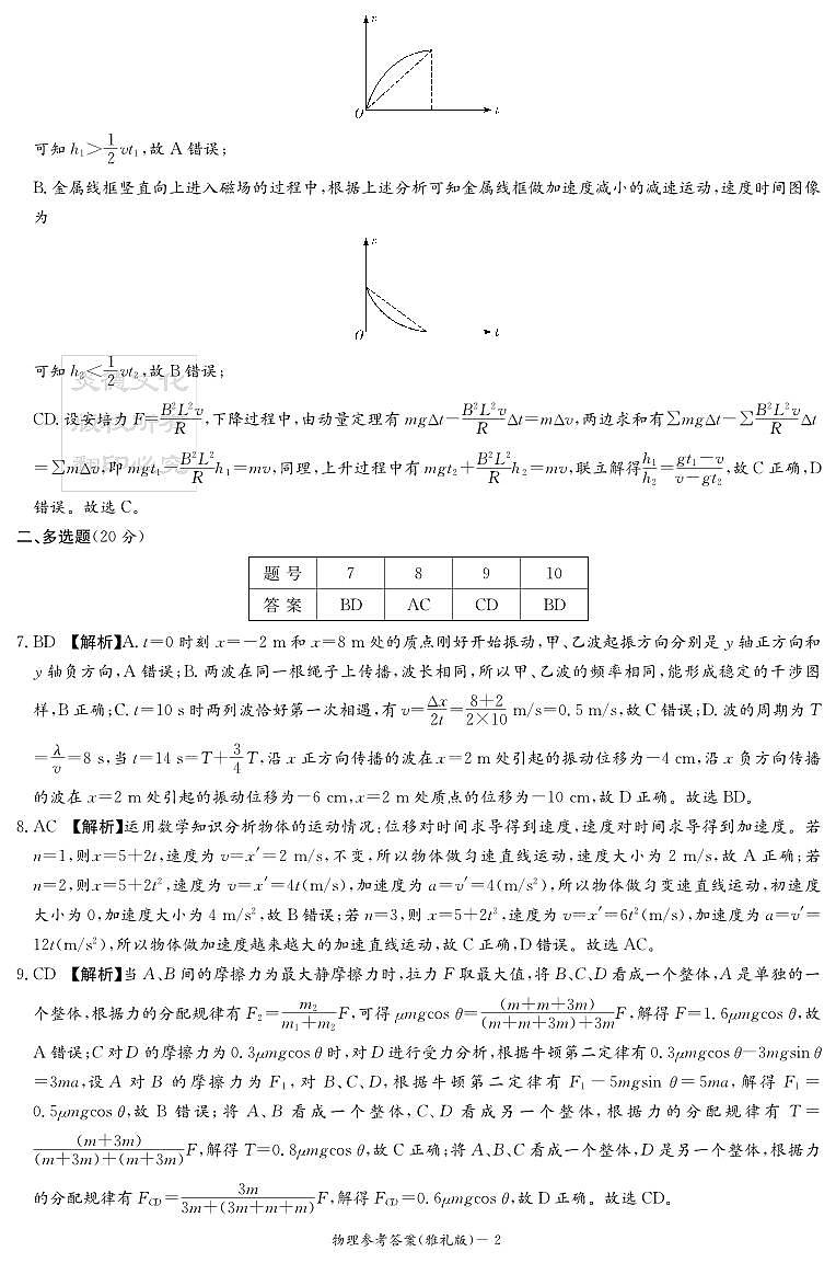 物理答案(雅礼5次)第2页