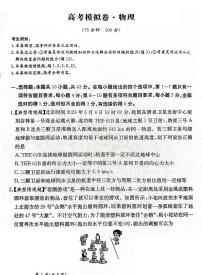 甘肃省2025届高三下学期高考模拟卷物理+答案