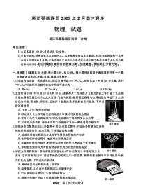 浙江省强基联盟2025届高三下学期2月考-物理试卷+答案