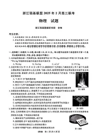 浙江省强基联盟2025届高三下学期2月考-物理试卷+答案