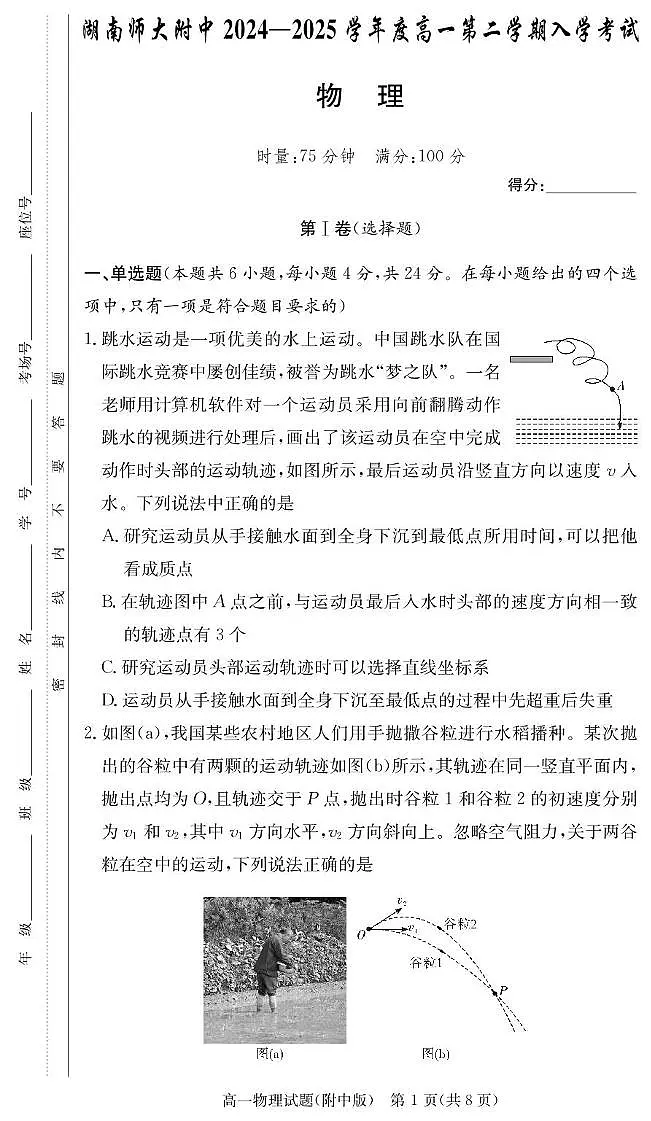 物理试卷(附中高一入学2期)第1页