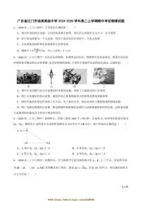 2024～2025学年广东省江门市培英高级中学高二上期中物理试卷