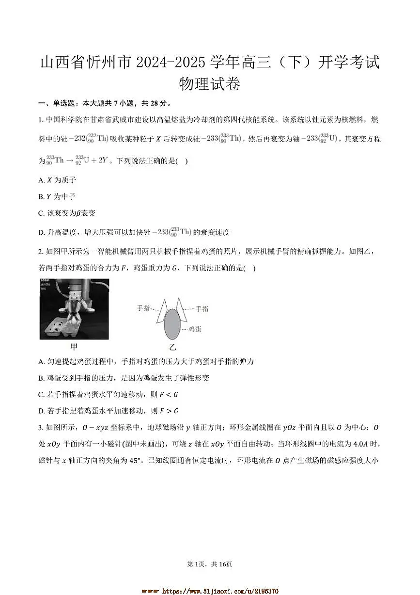 2024~2025学年山西省忻州市高三下开学考试物理试卷(含解析)第1页
