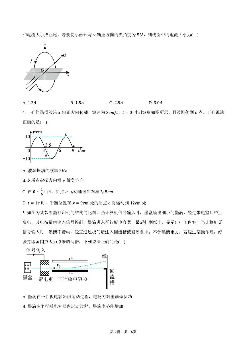 2024~2025学年山西省忻州市高三下开学考试物理试卷(含解析)第2页