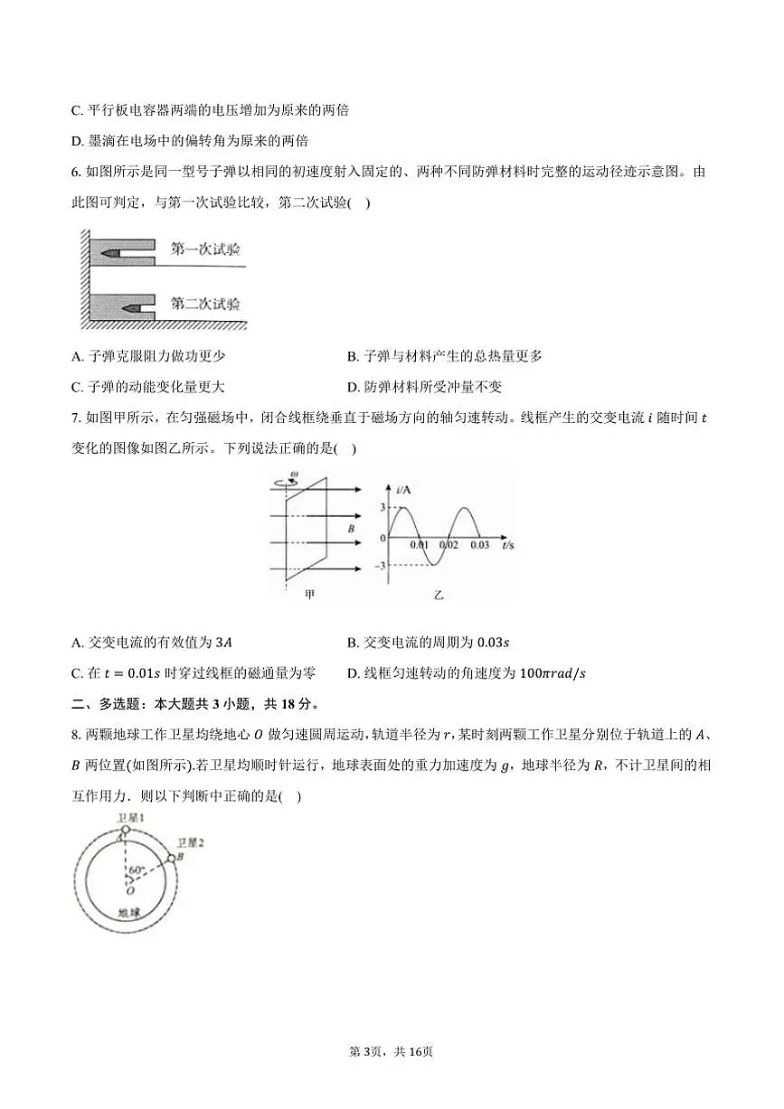 2024~2025学年山西省忻州市高三下开学考试物理试卷(含解析)第3页