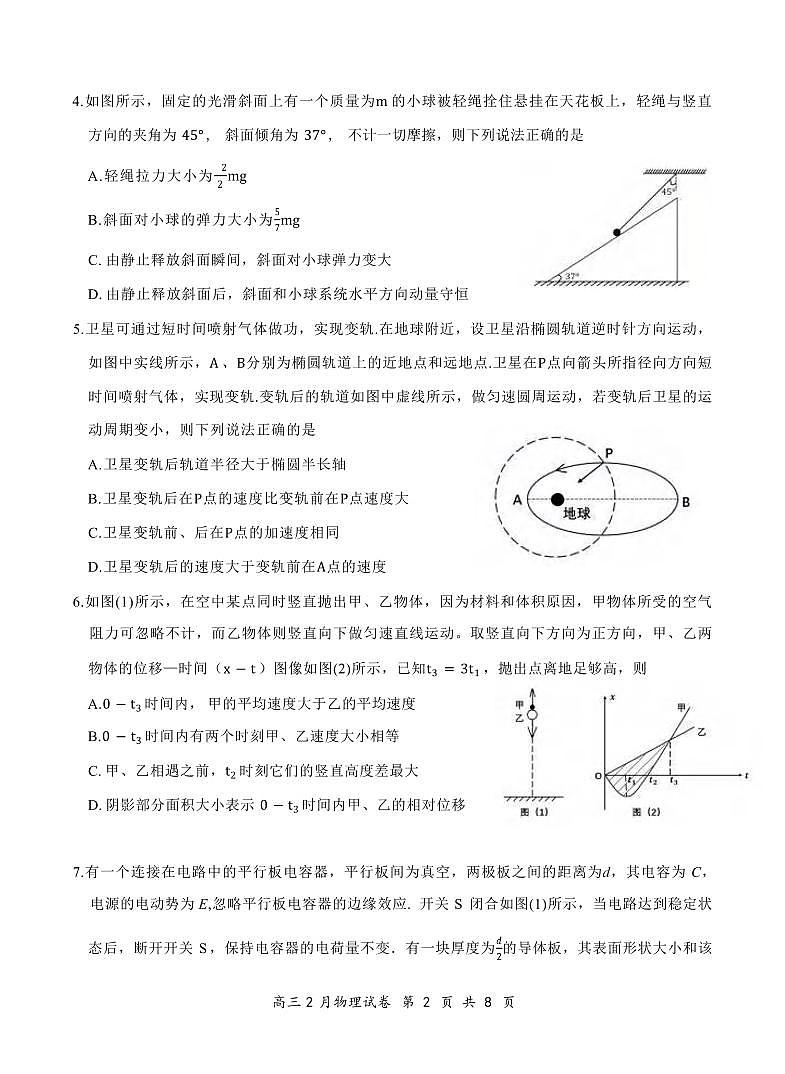 物理丨云学名校联盟湖北省2025届高三下学期2月联考物理试卷及答案第2页