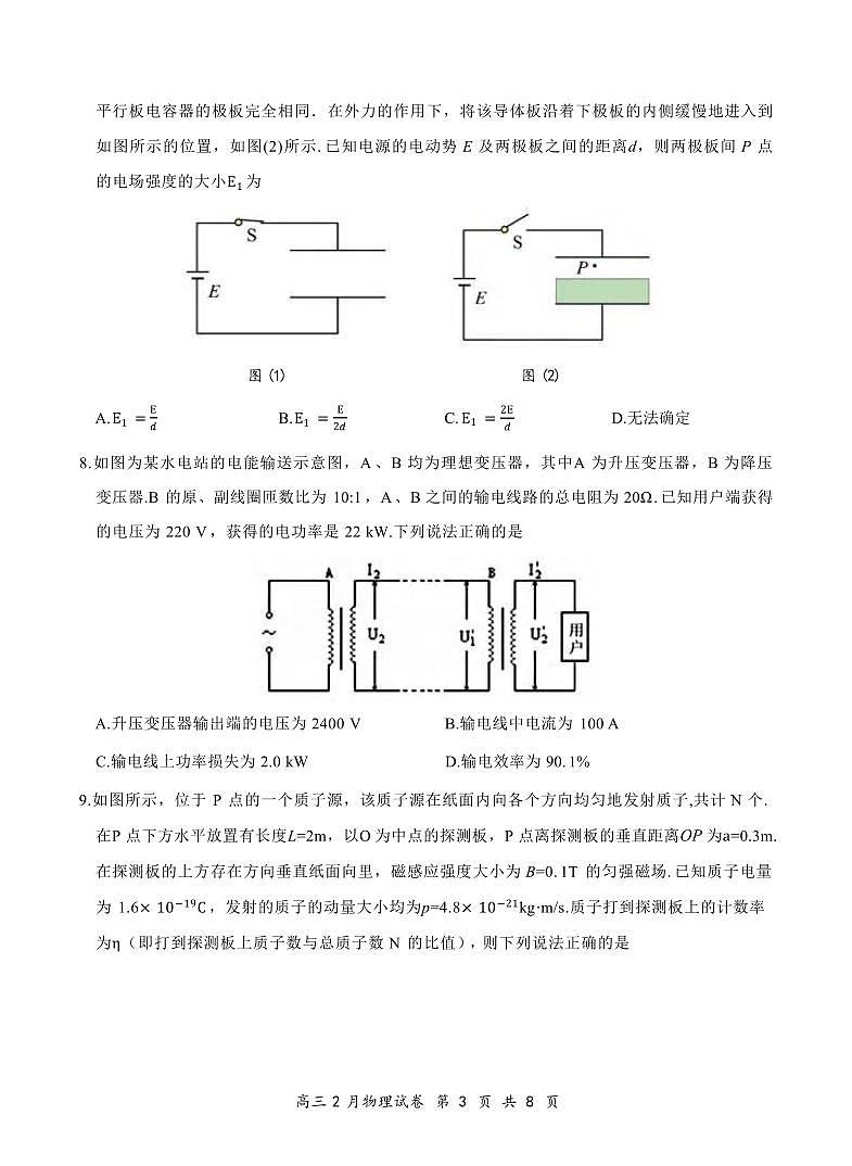 物理丨云学名校联盟湖北省2025届高三下学期2月联考物理试卷及答案第3页