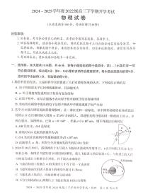 广西壮族自治区邕衡名校2025届高三下学期开学考-物理试卷+答案