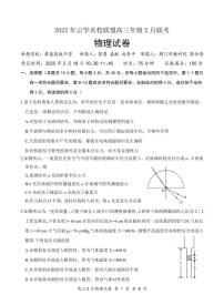 湖北省云学名校联盟2025届高三年级下学期2月考物理+答案