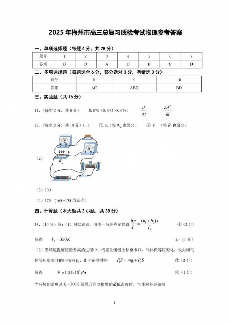 物理答案第1页