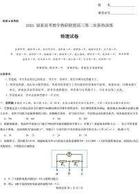2025屆湖南長(zhǎng)郡二十校聯(lián)盟高三上學(xué)期第二次預(yù)熱演練物理試題（含答案）