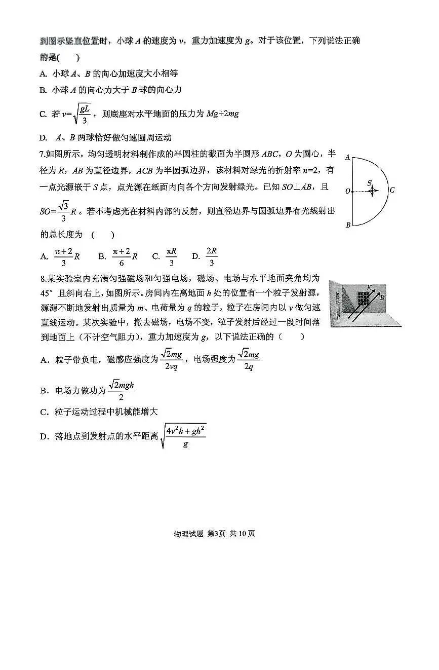 2025届山东实验中学高三下学期第四次诊断考试物理试卷(含答案)第3页