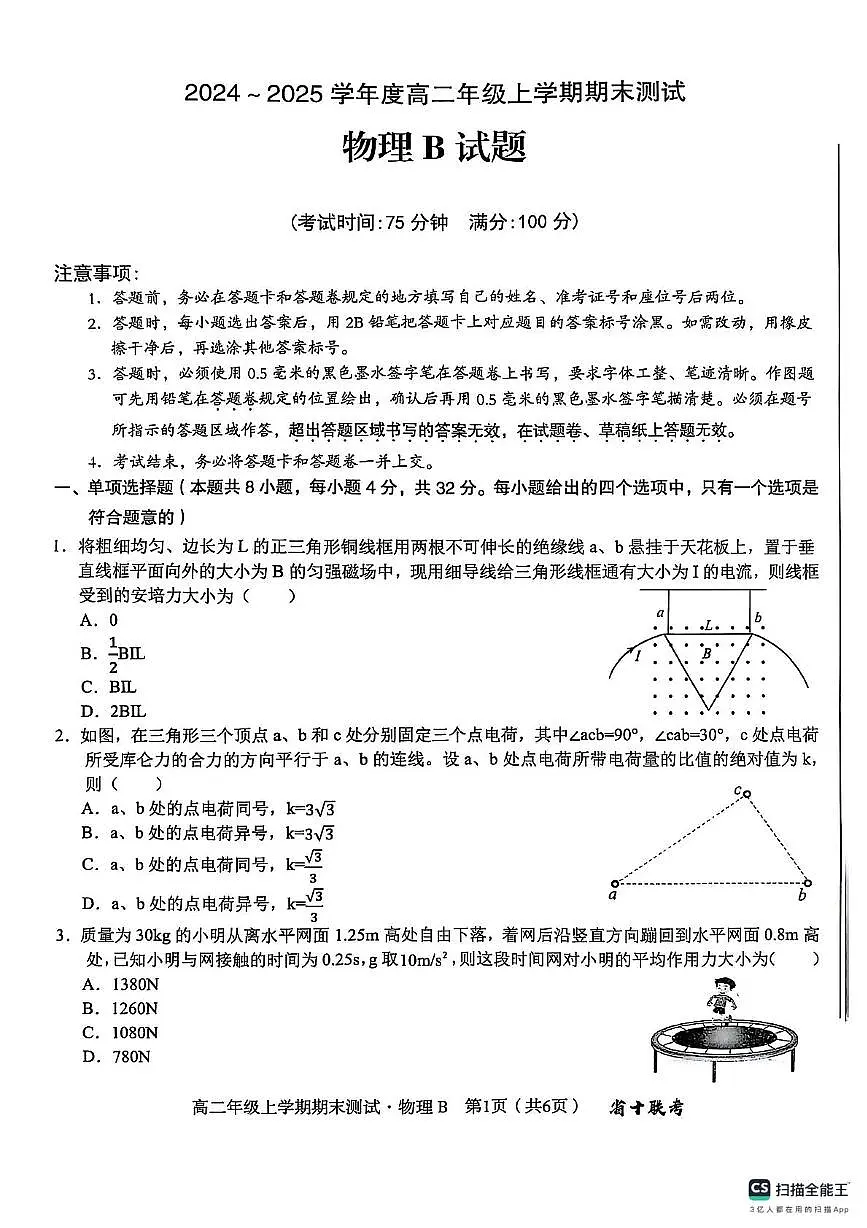 安徽省十联考2024-2025学年高二上学期1月期末测试物理试题(含答案)第1页